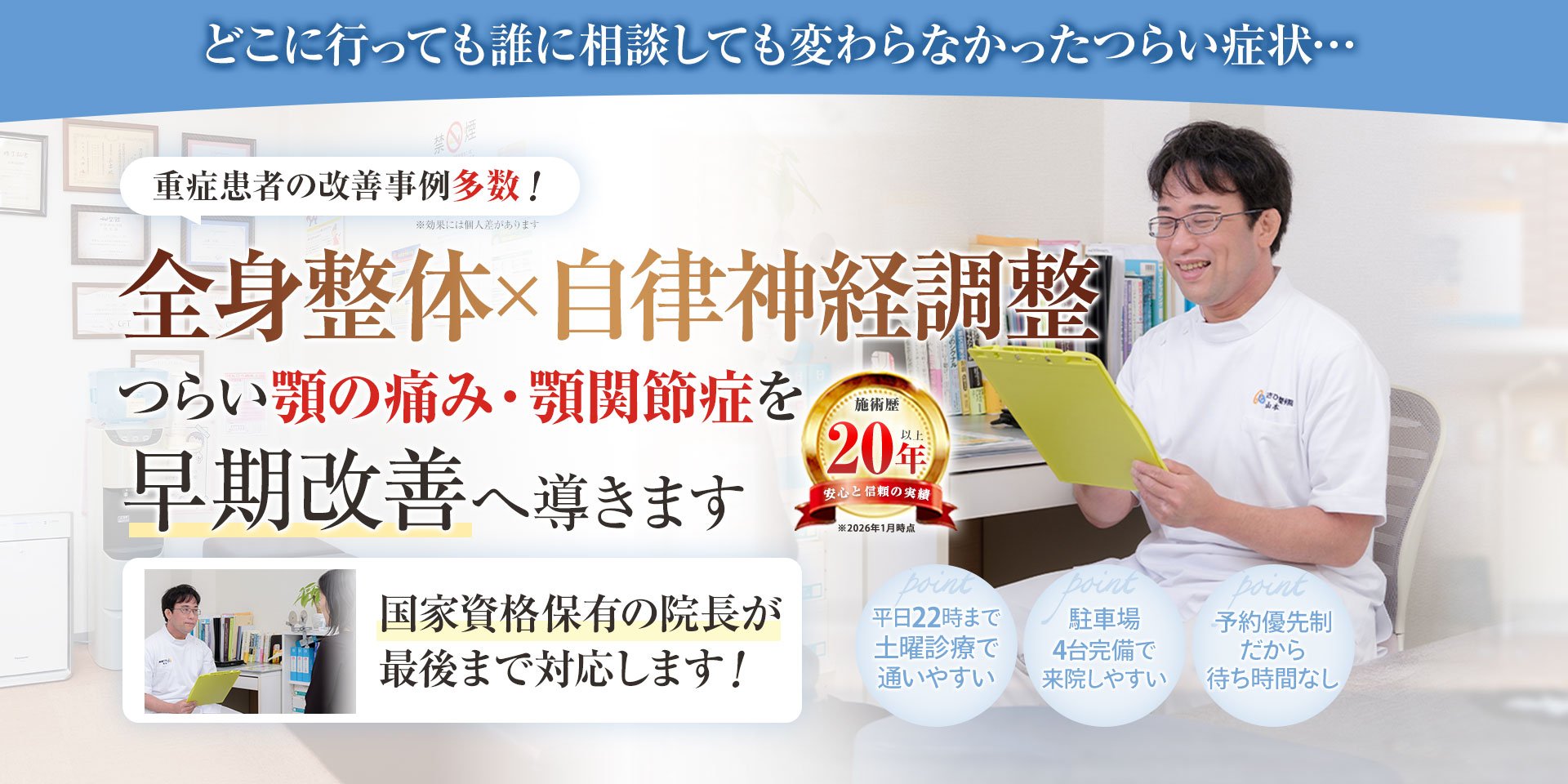 顎関節症改善施術