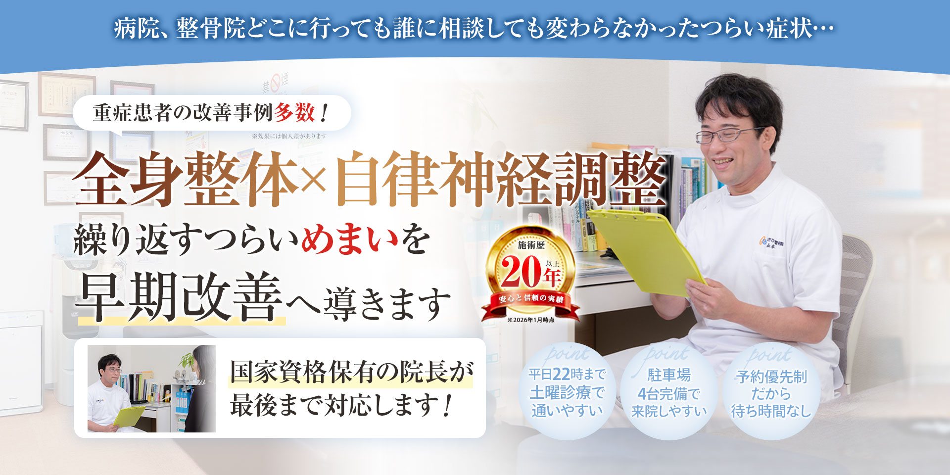 めまい改善施術