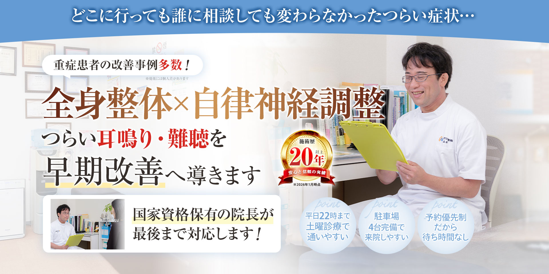耳鳴り・難聴改善施術