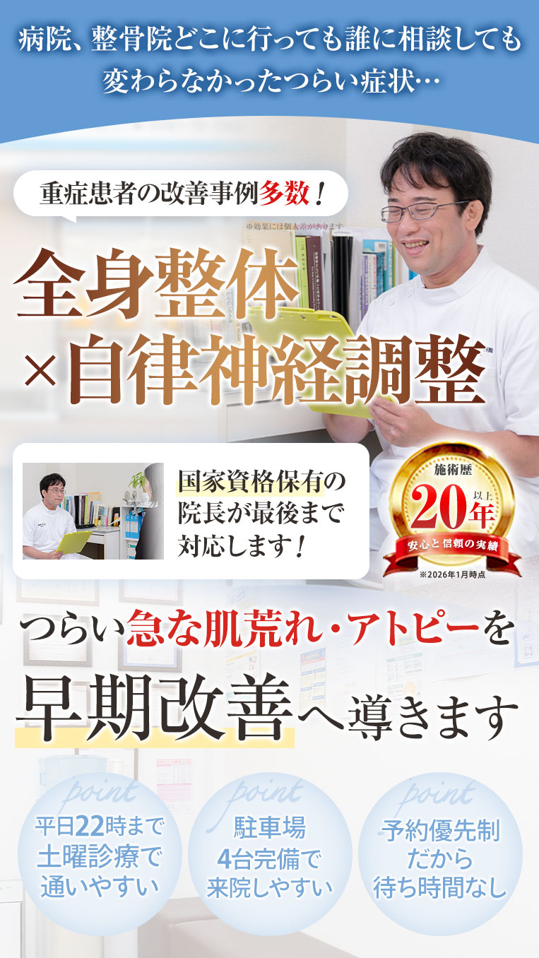 アトピー改善施術