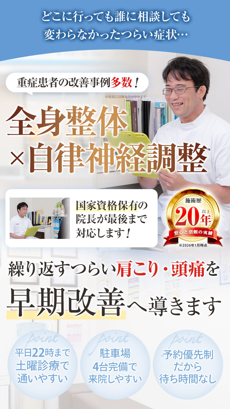 肩こり・頭痛改善施術