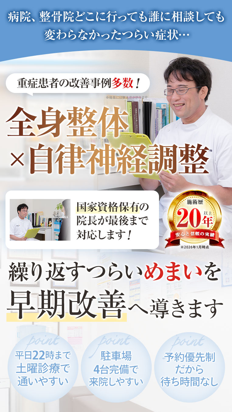 めまい改善施術