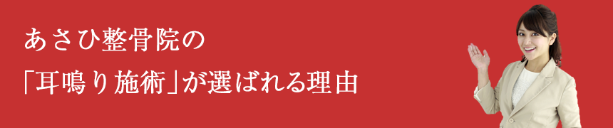 選ばれる理由