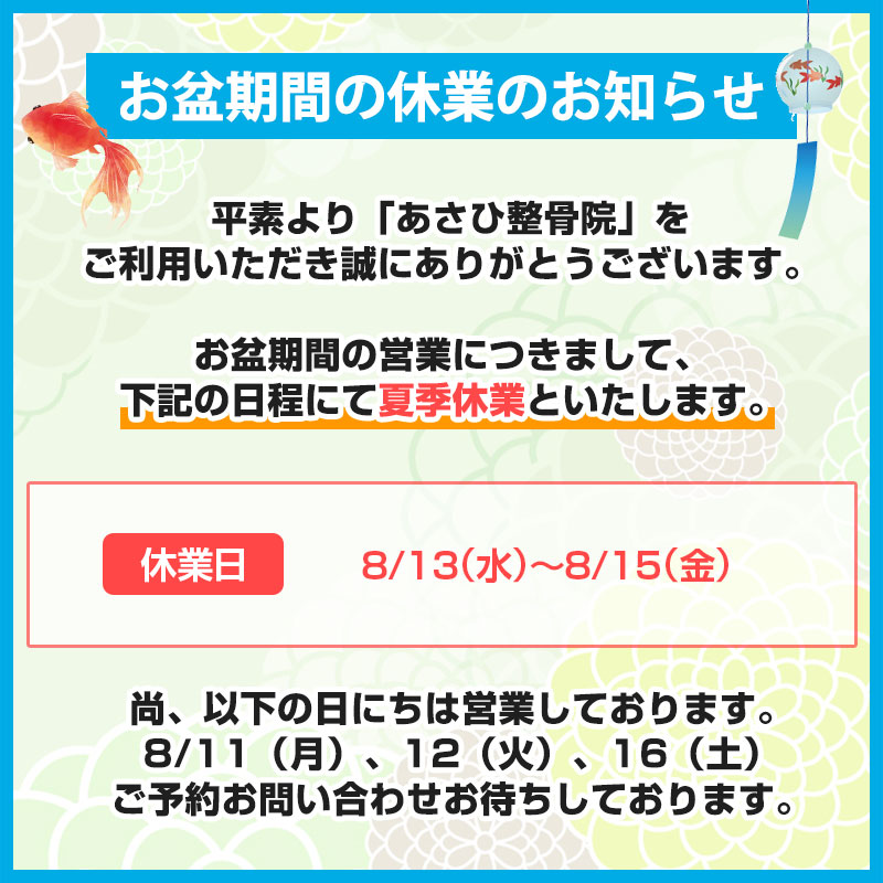 夏季休暇のお知らせ
