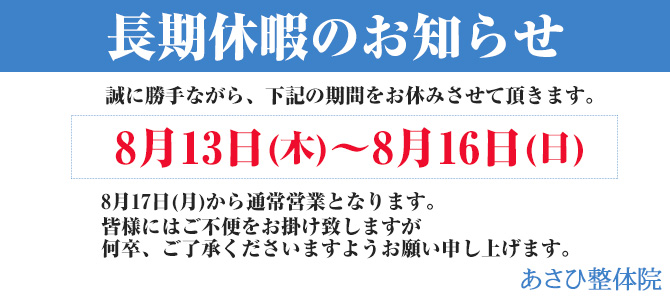 2026年8月の長期休暇のお知らせ