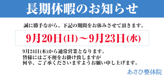 2026年9月のお知らせ