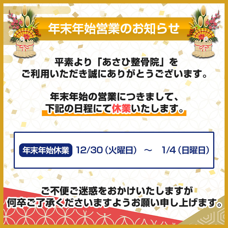 年末年始の営業のお知らせ