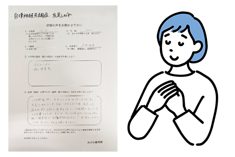 【自律神経失調症と左足のしびれ】M.R様（40代女性）